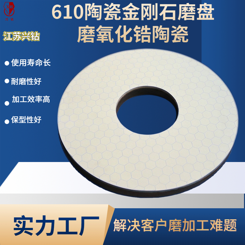 陶瓷金刚石研���盘